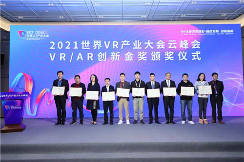 NOLO亮相2021世界VR大会 展望三千兆网络时代下机遇