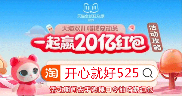 2021淘宝天猫双十一预售活动已开启，8888元超级红包等你来抢