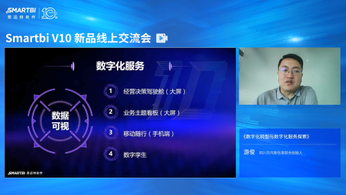 Smartbi V10新品线上交流会完美收官，盘点大会精彩瞬间！
