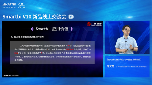 Smartbi V10新品线上交流会完美收官，盘点大会精彩瞬间！