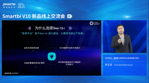 Smartbi V10新品线上交流会完美收官，盘点大会精彩瞬间！