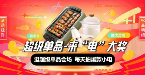 京东电器3C好物汇聚“超级单品” 京东11.11正品好物低价抢