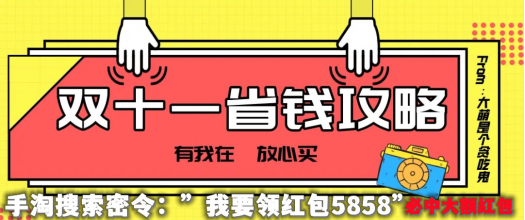 【不看后悔】2021双十一红包怎么玩 双十一活动最全面攻略解析