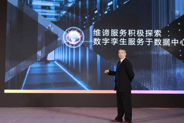 维谛技术（Vertiv）成功举办“2021双碳战略下的服务4.0研讨会”