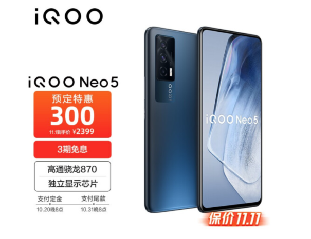 iQOO 双十一预售开启，最高直降300，还有限量礼盒