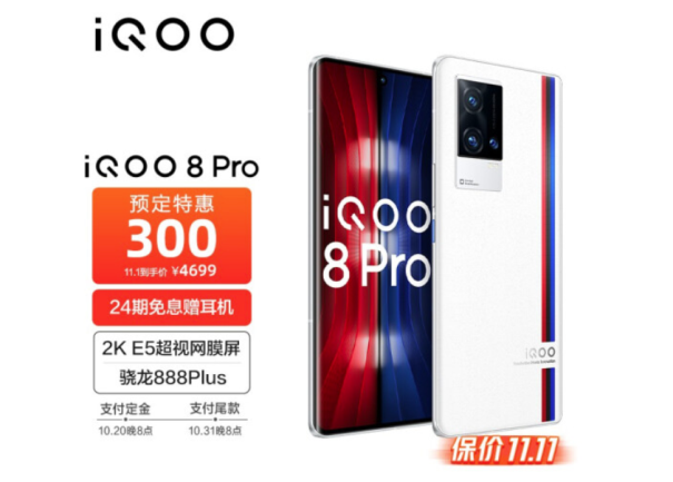 iQOO 双十一预售开启，最高直降300，还有限量礼盒