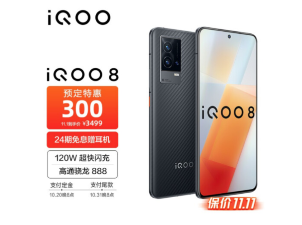 iQOO 双十一预售开启，最高直降300，还有限量礼盒