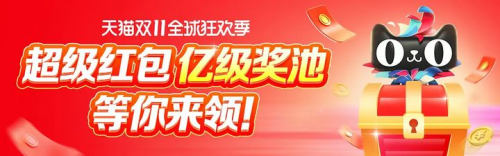 【必看】2020天猫淘宝双十一预售、超级红包、喵糖游戏玩法攻略