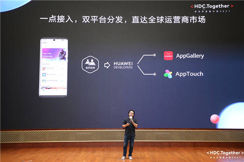 华为开发者大会2021 AppTouch分论坛：整合运营商资源 助力应用出海