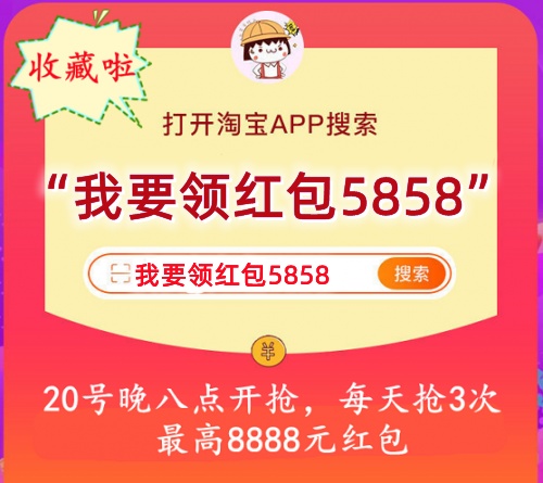 8888元天猫双十一红包怎么抢?淘宝京东20亿红包最新领取方法