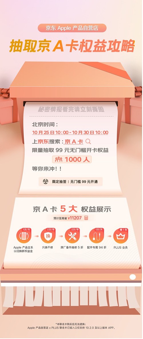 Apple全系产品以旧换新享权益金 99元开通京A卡的攻略来了