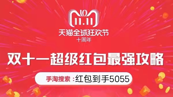 周末翻倍!2021淘宝天猫双十一红包怎么领取？双十一省钱攻略