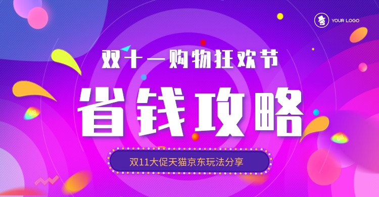 [省钱攻略]天猫/淘宝/京东双11红包怎么领？预售满减规则及喵糖总动员攻略