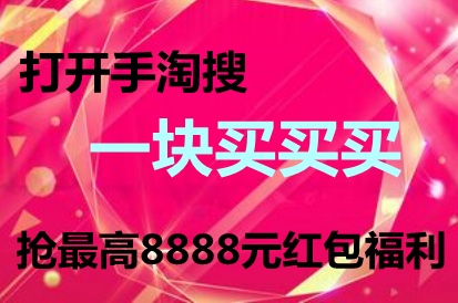 新攻略：手淘搜【一块买买买】天天领大额天猫双十一11红包