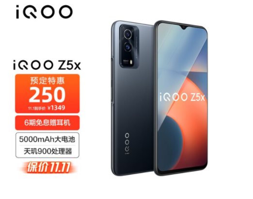 1349元起！双11入手千元价位的续航机皇iQOO Z5x超值