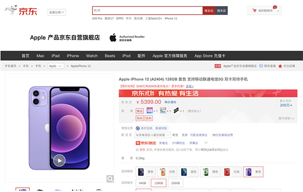 京东11.11给果粉们送福利啦 128G版iPhone 12低至4999元