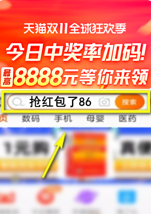 淘宝天猫双十一抢8888元活动攻略，淘宝双11购物津贴无需领！