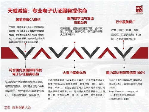 赋能企业数智化转型 天威诚信受邀出席2021商业创新大会