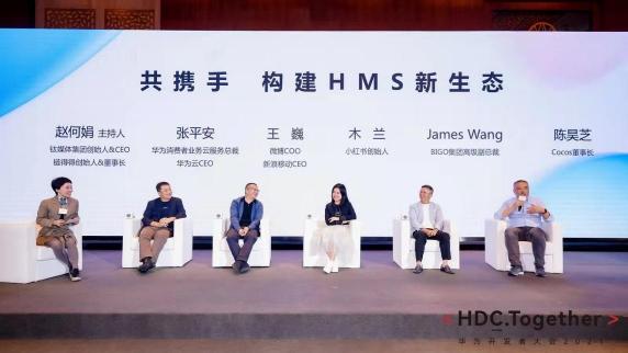 助力HarmonyOS游戏生态建设 Cocos亮相华为开发者大会2021