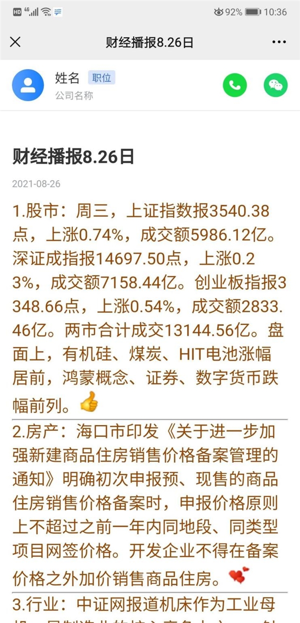 企业微信管理系统探马SCRM如何赋能金融企业玩转私域