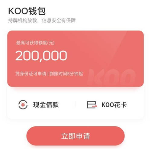 KOO钱包查征信吗 使用教程步步通