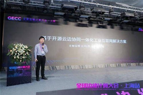 EMQ映云科技出席全球边缘计算大会，云边协同助力物联网产业共赢