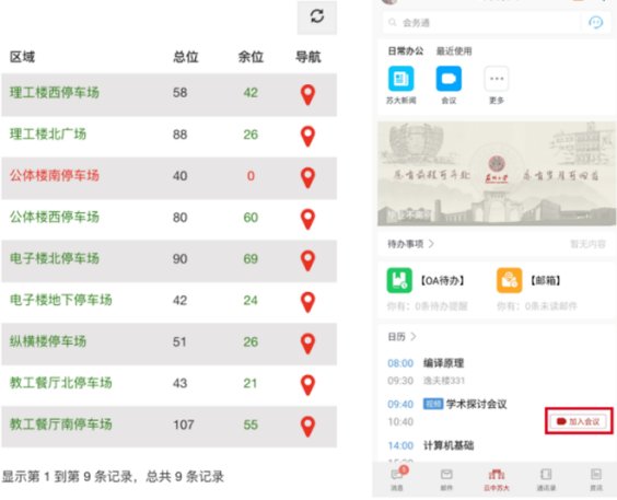 2021级新生入学实录，苏州大学用华为云WeLink掌上迎新