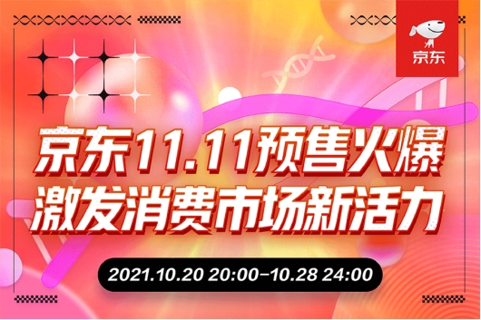 京东11.11台式机电脑预售订单额同比增长超310% 戴尔、联想、惠普霸榜前三