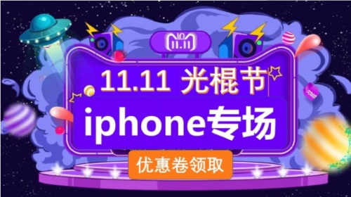 2021双十一iphone12/13会降价多少钱？双十一红包苹果iPhone13能便宜多少