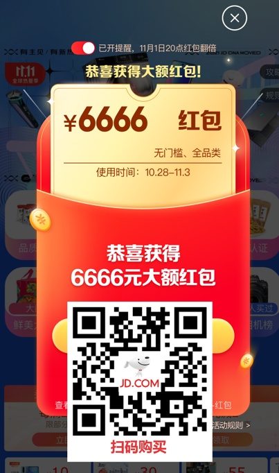 2021年京东双十一红包抢6666必看攻略 天猫淘宝双十一什么时候开始的