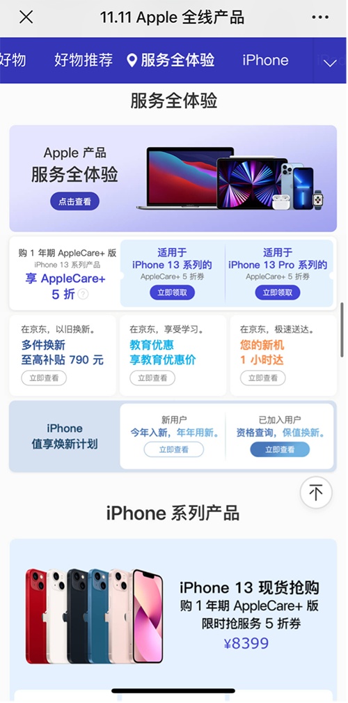 2021双十一红包苹果iPhone13消费券 双十一iphone12/13能便宜降价多少钱