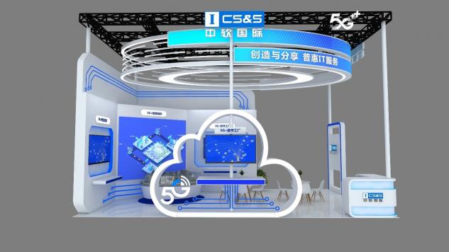 融合5G＋行业能力 中软国际演绎企业数智化驱动力