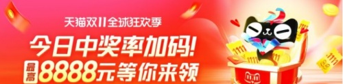 羊毛分享帖：2021天猫京东双十一红包抢8888玩法，各路神仙看过来