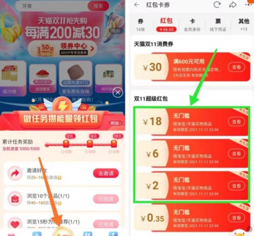 羊毛分享帖：2021天猫京东双十一红包抢8888玩法，各路神仙看过来