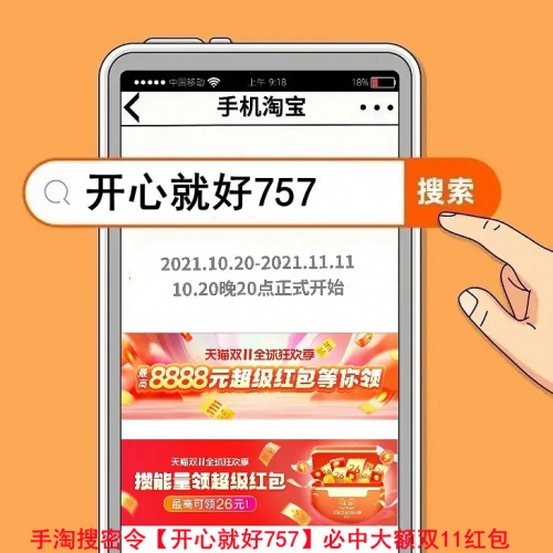 羊毛分享帖：2021天猫京东双十一红包抢8888玩法，各路神仙看过来