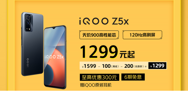 iQOO京东双11开门红省钱攻略来袭，购机最高省900！