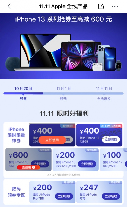 4999元到手的iPhone 12见过吗 京东11.11今晚8点开抢