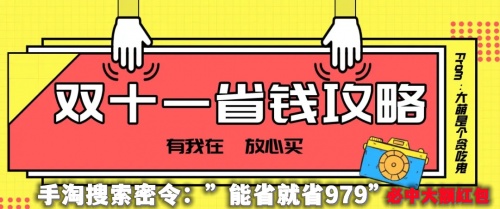 不看后悔!天猫京东双十一红包雨狂欢，沸腾之夜晚会大额双11红包提前抢