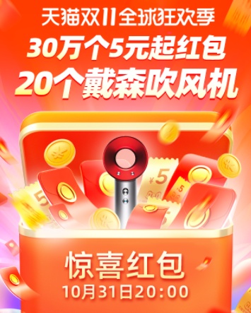 2021天猫京东双十一红包口令抢8888玩法 淘宝双十一预售活动规则攻略