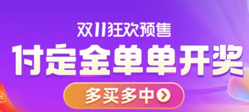 【加码】淘宝天猫双十一红包今日加码！京东双十一预售和双十一当天哪个优惠大？