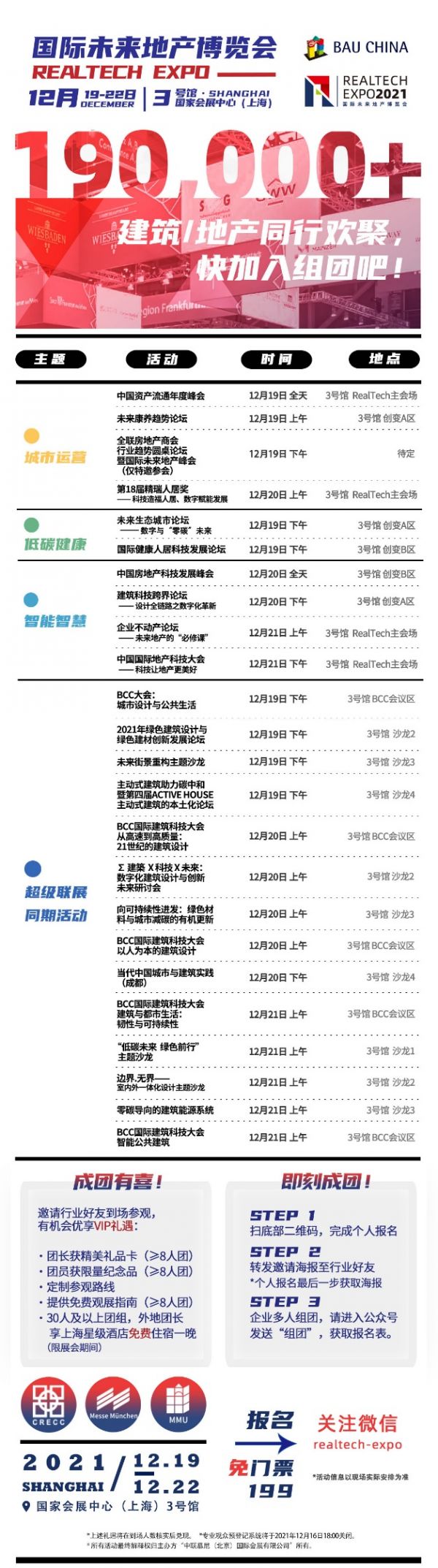 觉醒地产革新力，引领中国建筑系统化浪潮——RealTech 2021大幕将启