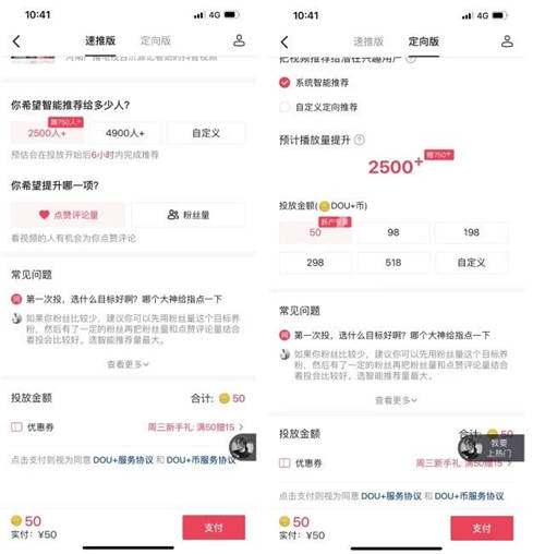 用户和商家如何在抖音脱颖而出，DOU+提供强力外援