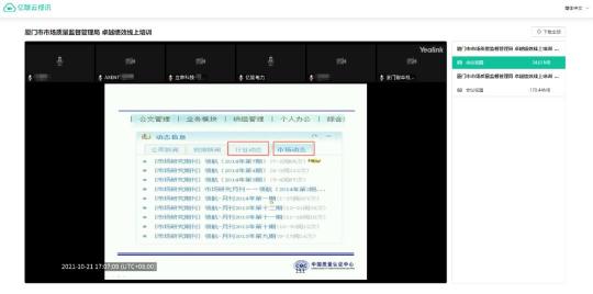 让“企业一次都不用跑”，TA 们都选择亿联网络开线上政务会议