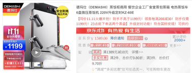 京东商用电器钜惠11.11 满1000减111元 价保全年省心购