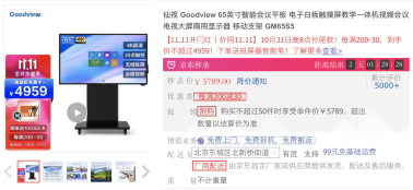 京东商用电器钜惠11.11 满1000减111元 价保全年省心购