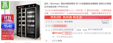 京东商用电器钜惠11.11 满1000减111元 价保全年省心购