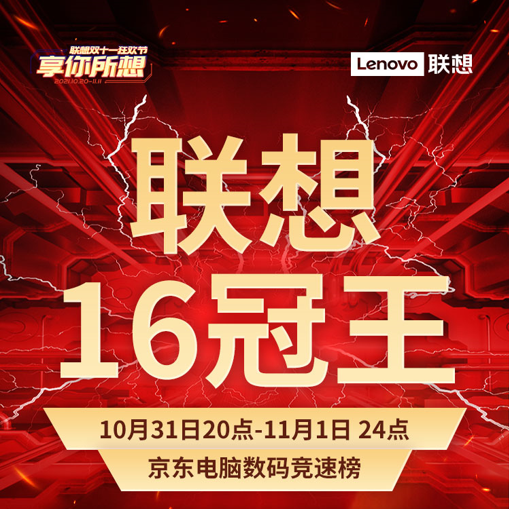 高端电竞技术加持，长续航高刷本拯救者R9000P问鼎京东双冠王！