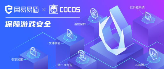 硬核反外挂 Cocos 引擎一键集成网易易盾安全防护