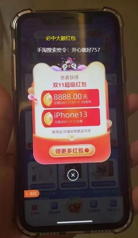 【最后一波】淘宝天猫双十一红包必中8888技巧 京东抢6666元超级红包最强攻略