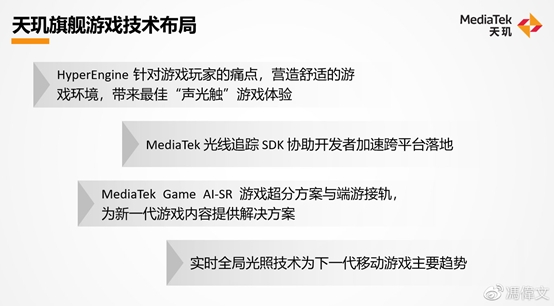 联发科天玑旗舰移动端游戏技术来袭！明年手游将迎来颠覆式创新